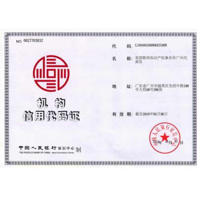 機(jī)構(gòu)信用代碼證