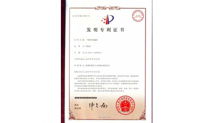 發(fā)明專利證書