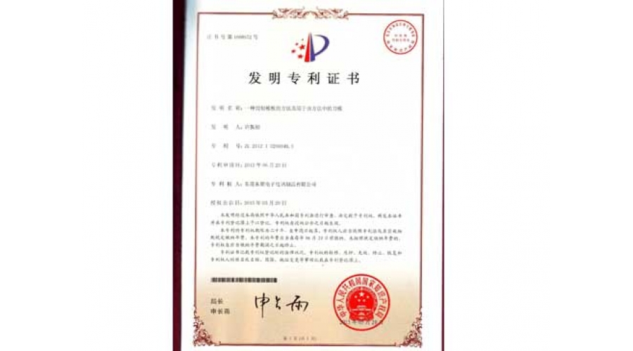 發(fā)明專利證書