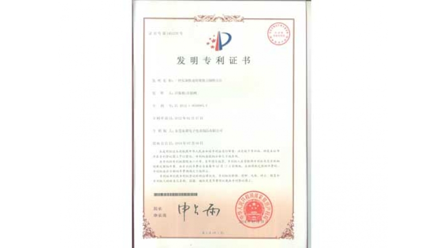 發(fā)明專利證書
