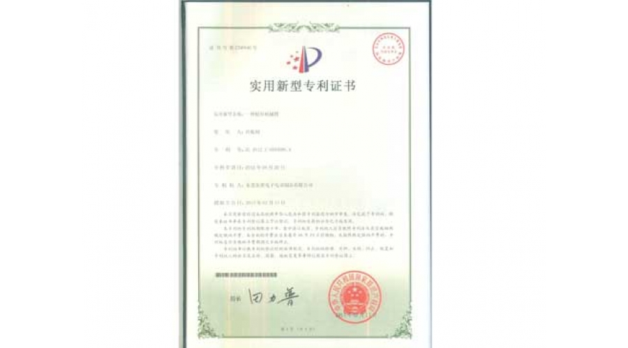 實(shí)用新型專利證書