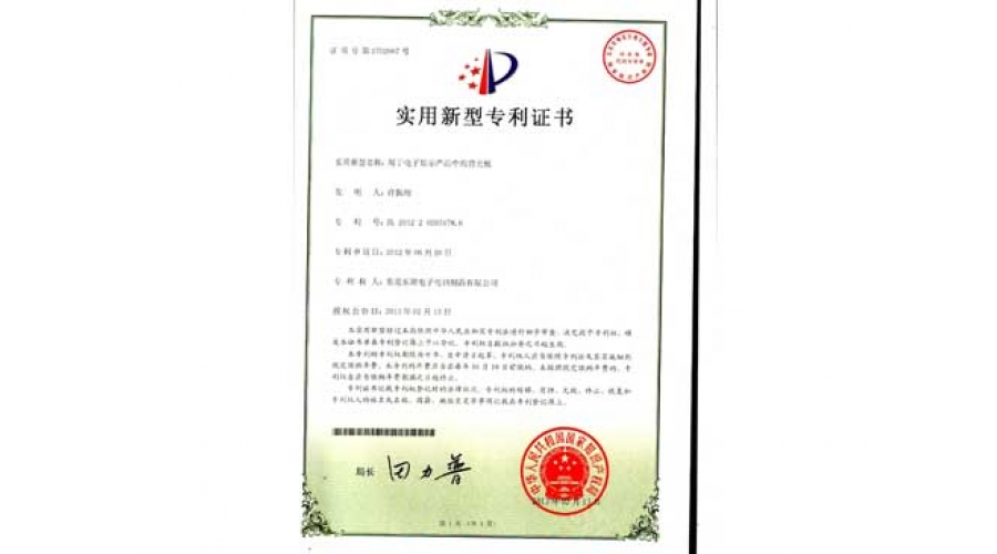 實(shí)用新型專利證書