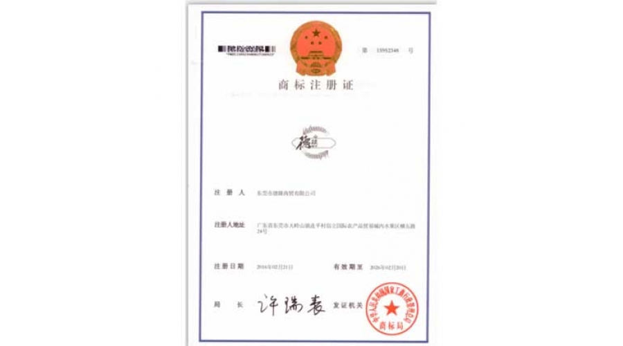 中國商標(biāo)證書