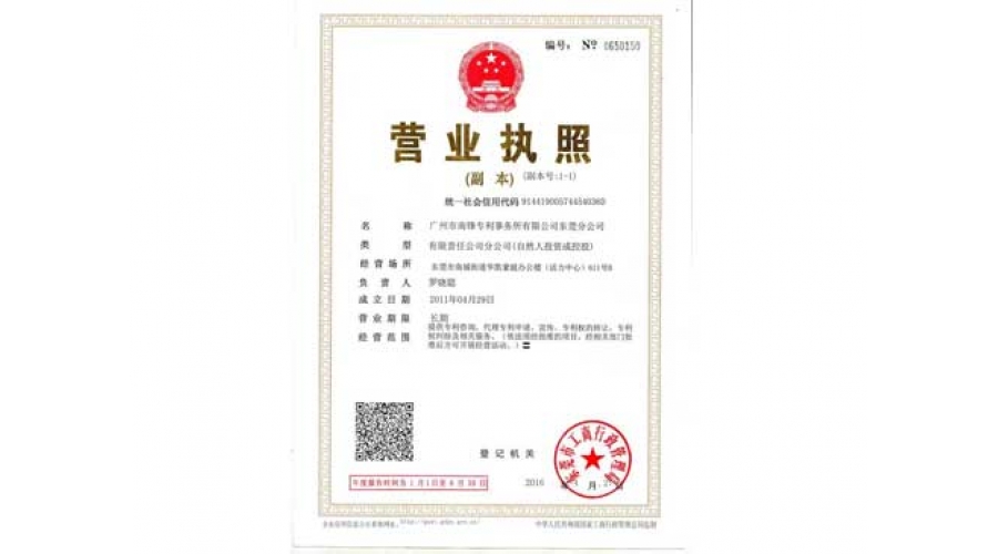 營業(yè)執(zhí)照