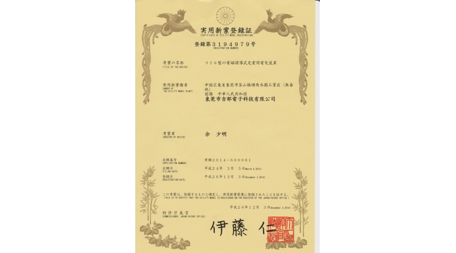 日本專利證書