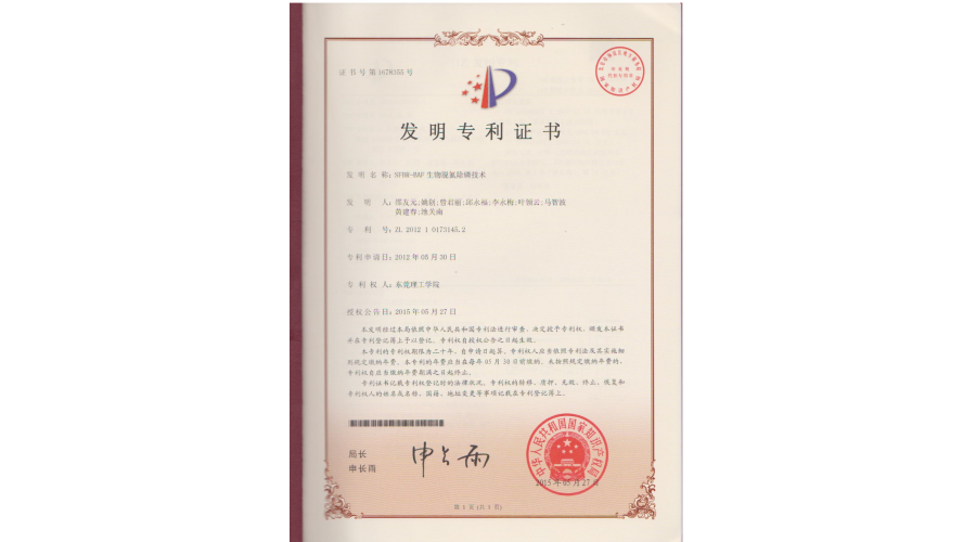 中國發(fā)明專利證書