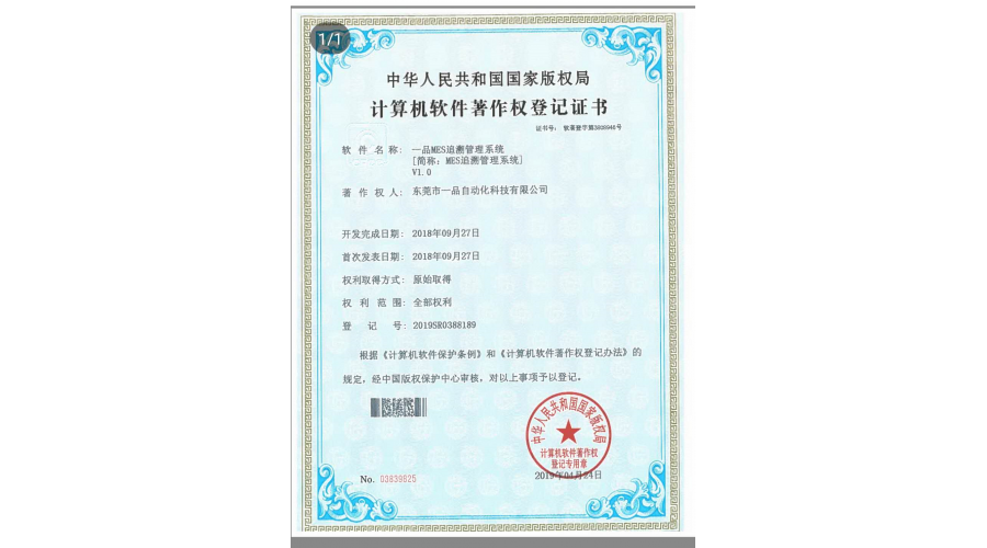 計(jì)算機(jī)軟件注冊證書